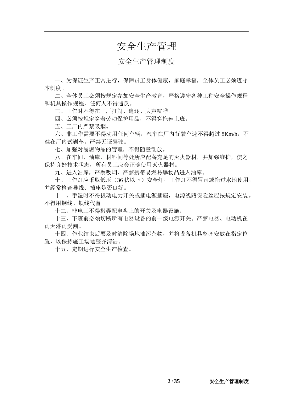 二类维修企业管理制度汇编_第2页