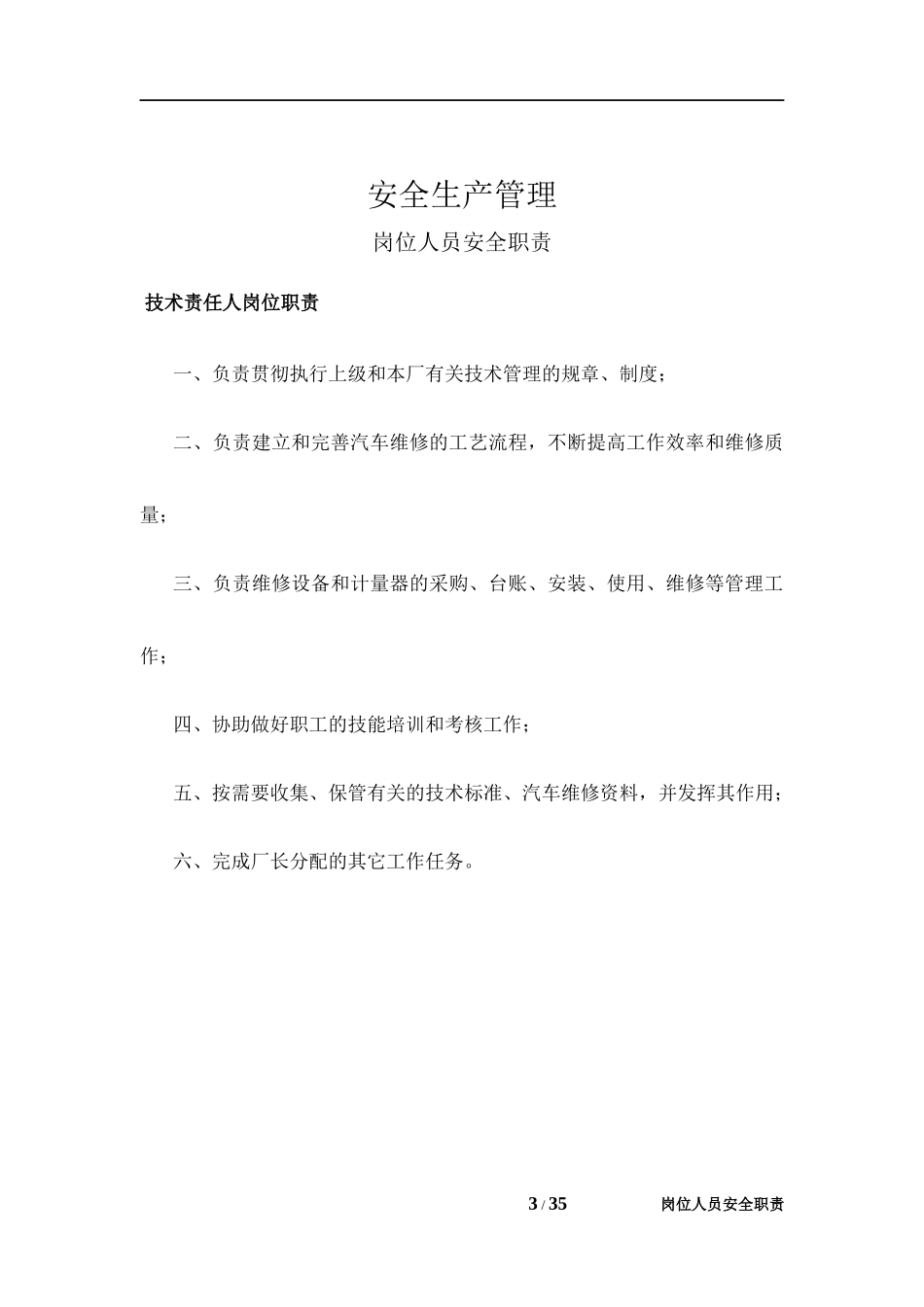 二类维修企业管理制度汇编_第3页