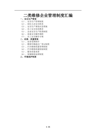 二类维修企业管理制度汇编