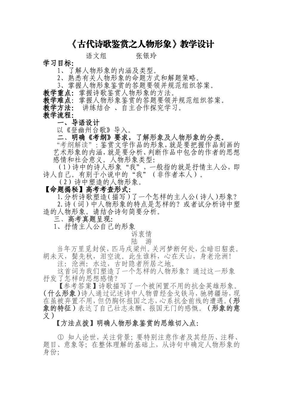 《诗歌鉴赏之人物形象》教学设计_第1页