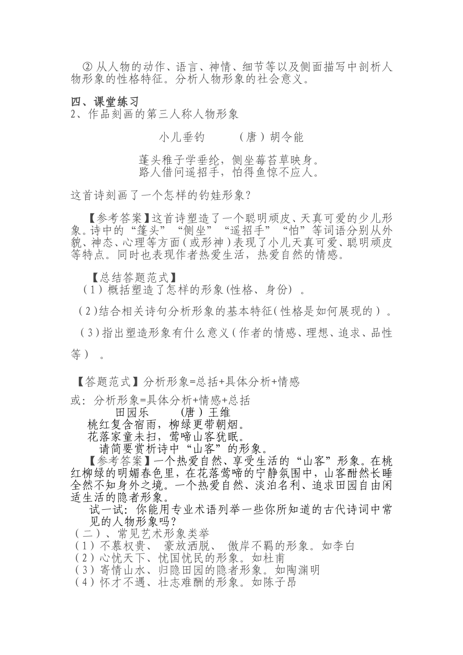 《诗歌鉴赏之人物形象》教学设计_第2页