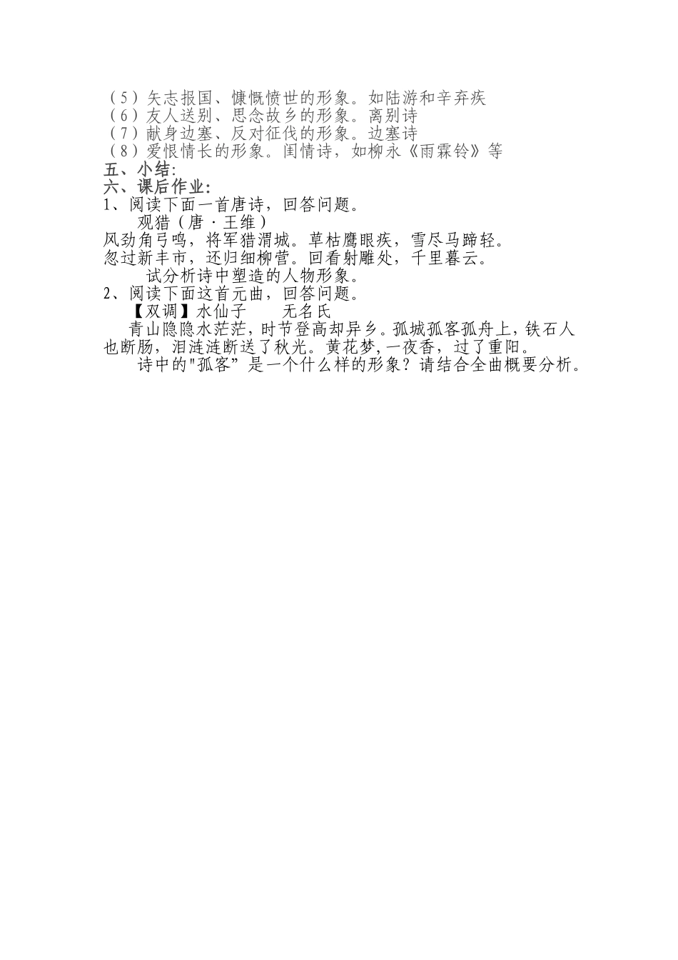 《诗歌鉴赏之人物形象》教学设计_第3页