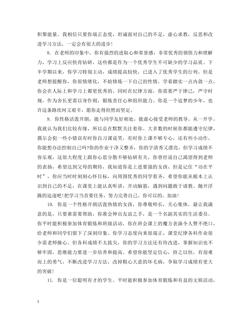 生语文课评语 _第3页