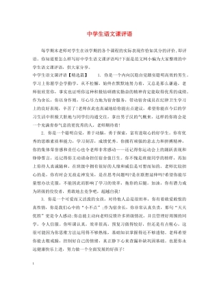 生语文课评语 