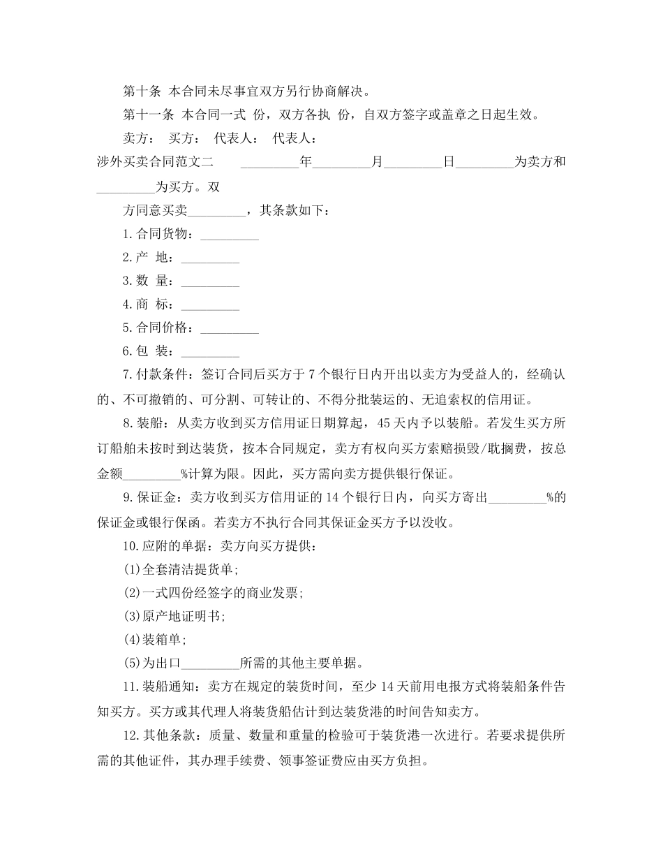 涉外买卖合同 _第2页