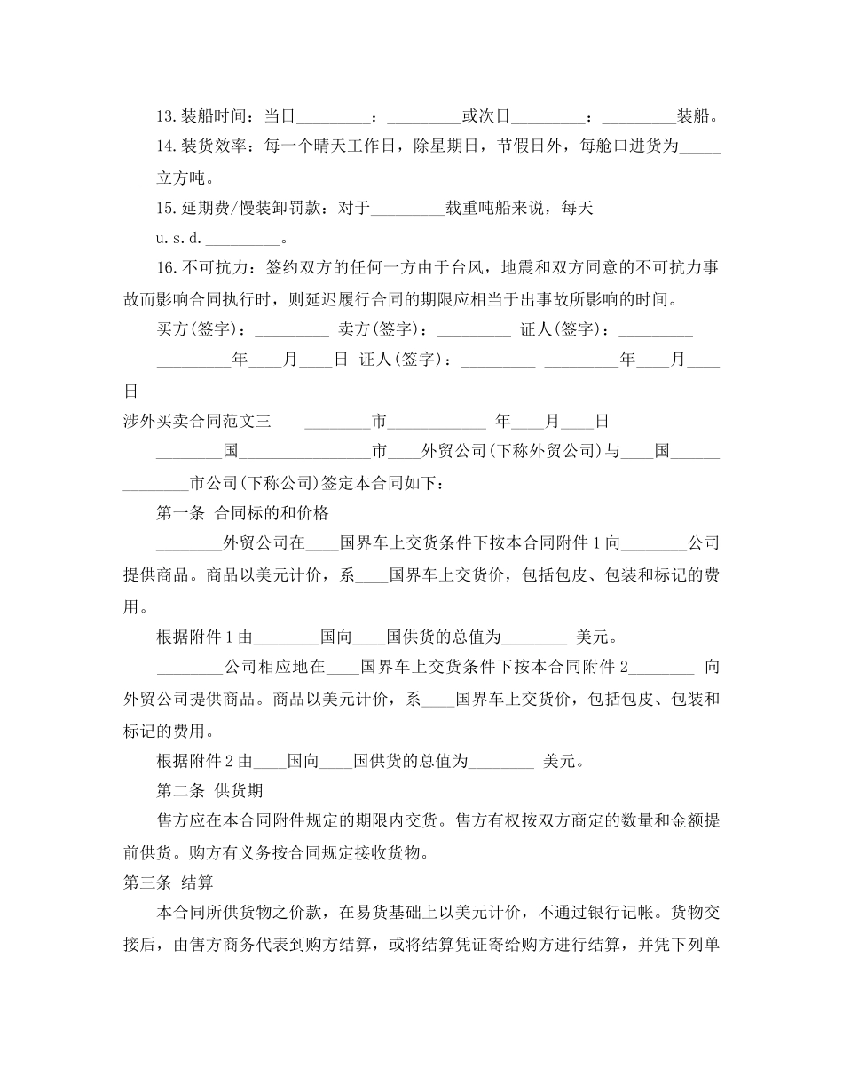 涉外买卖合同 _第3页