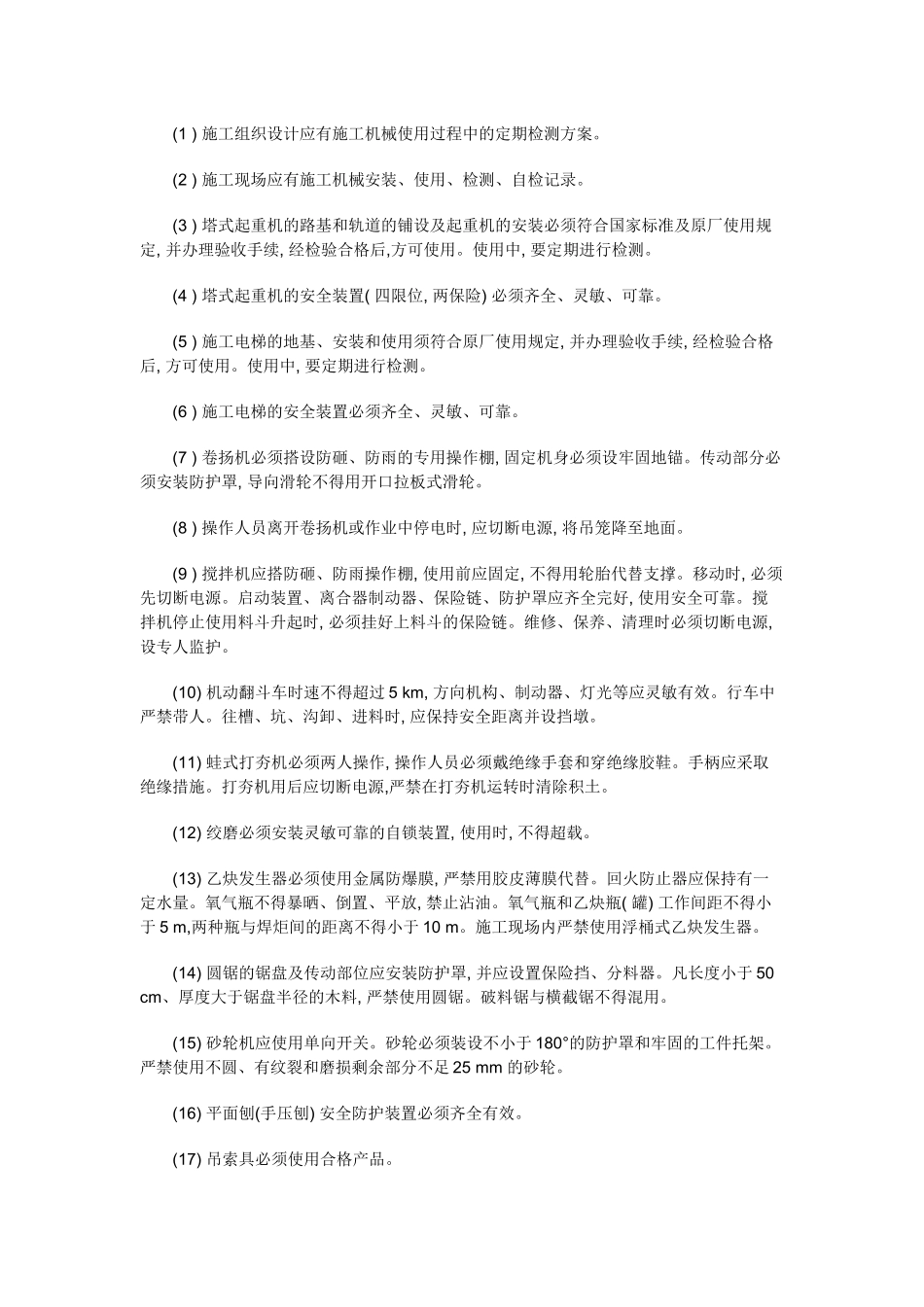 机械伤害事故防范措施_第2页