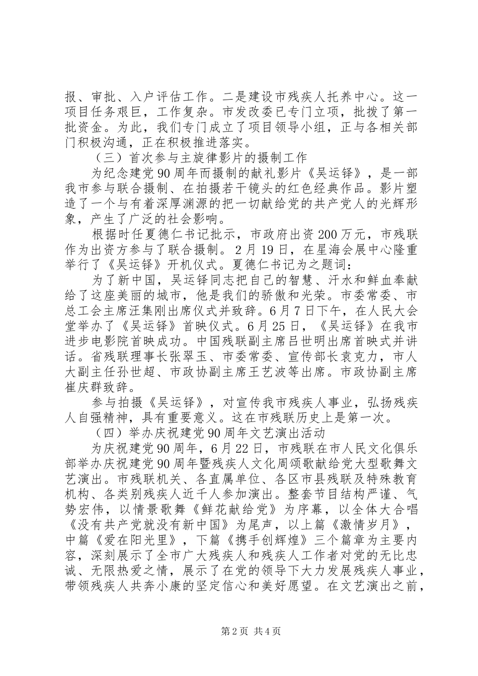 市残联半年工作总结 _第2页