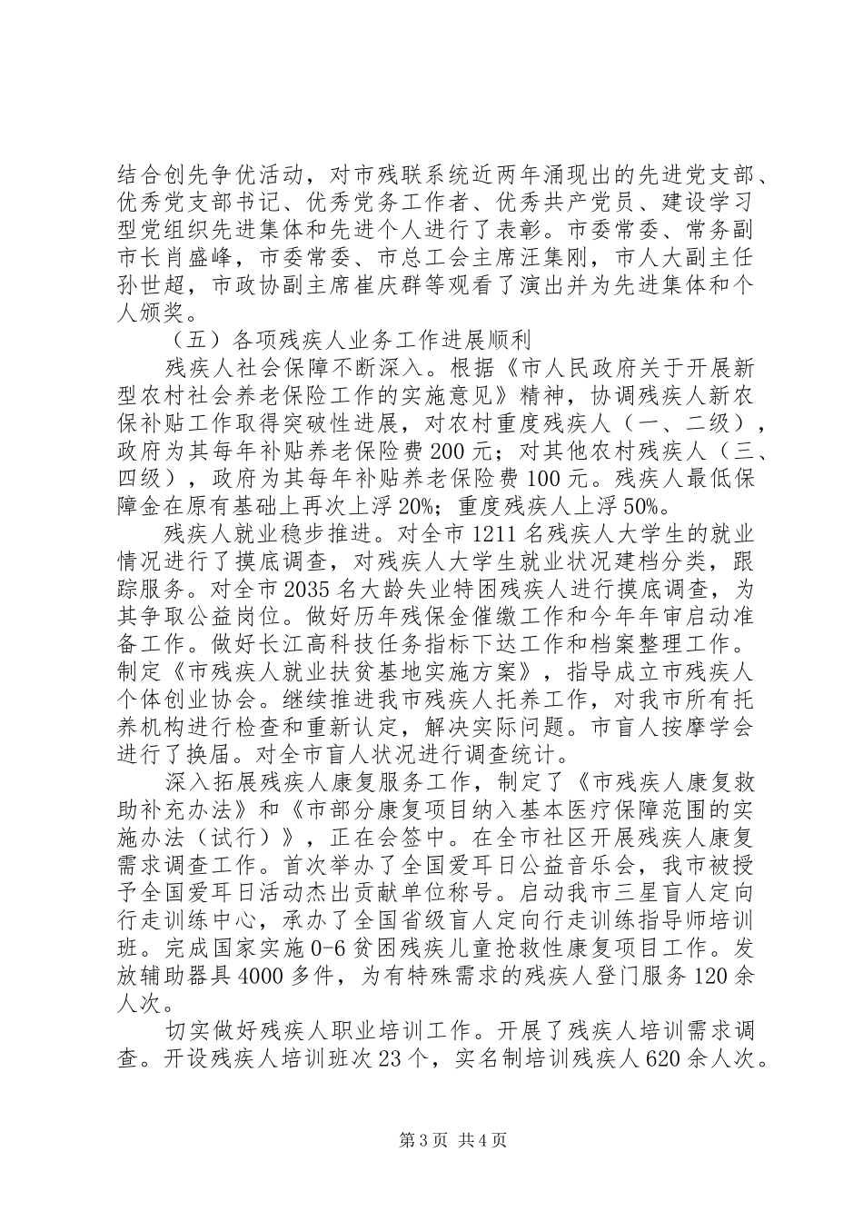 市残联半年工作总结 _第3页