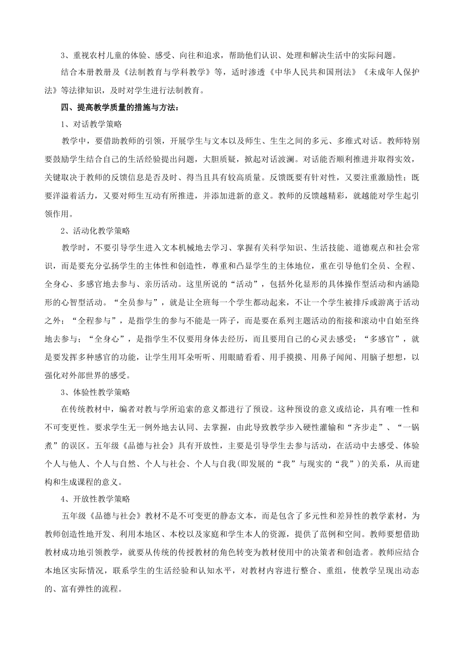 五年级上册教科版品德与社会教学计划_第2页