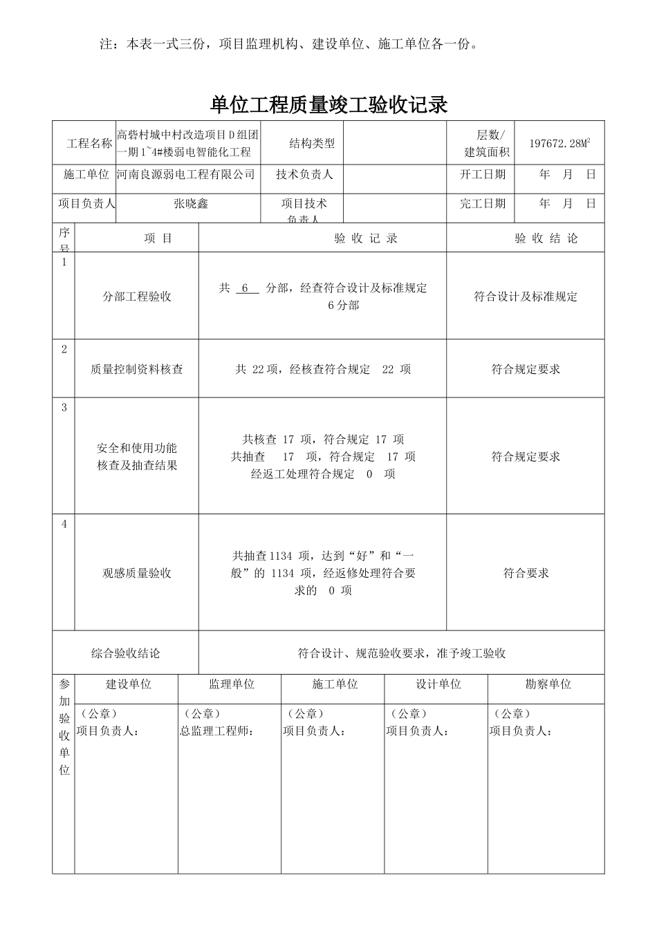 单位工程竣工验收报审表_第2页