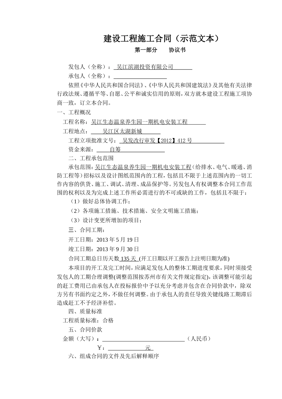 机电安装施工合同-版本_第3页