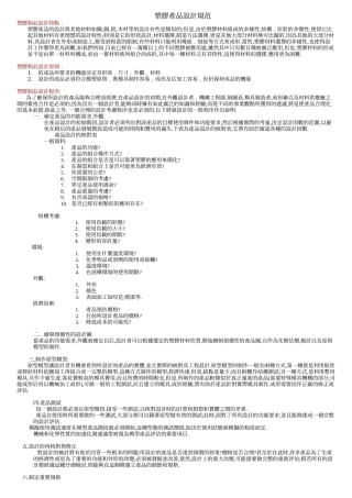 塑胶产品设计规范