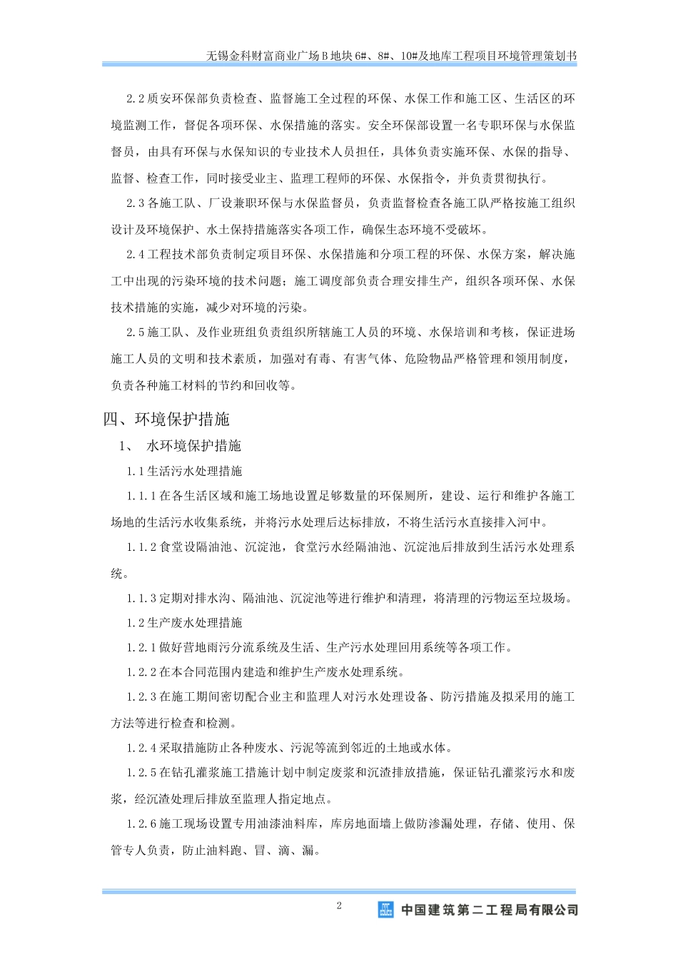 项目环境管理计划书_第2页