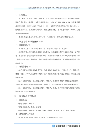 项目环境管理计划书