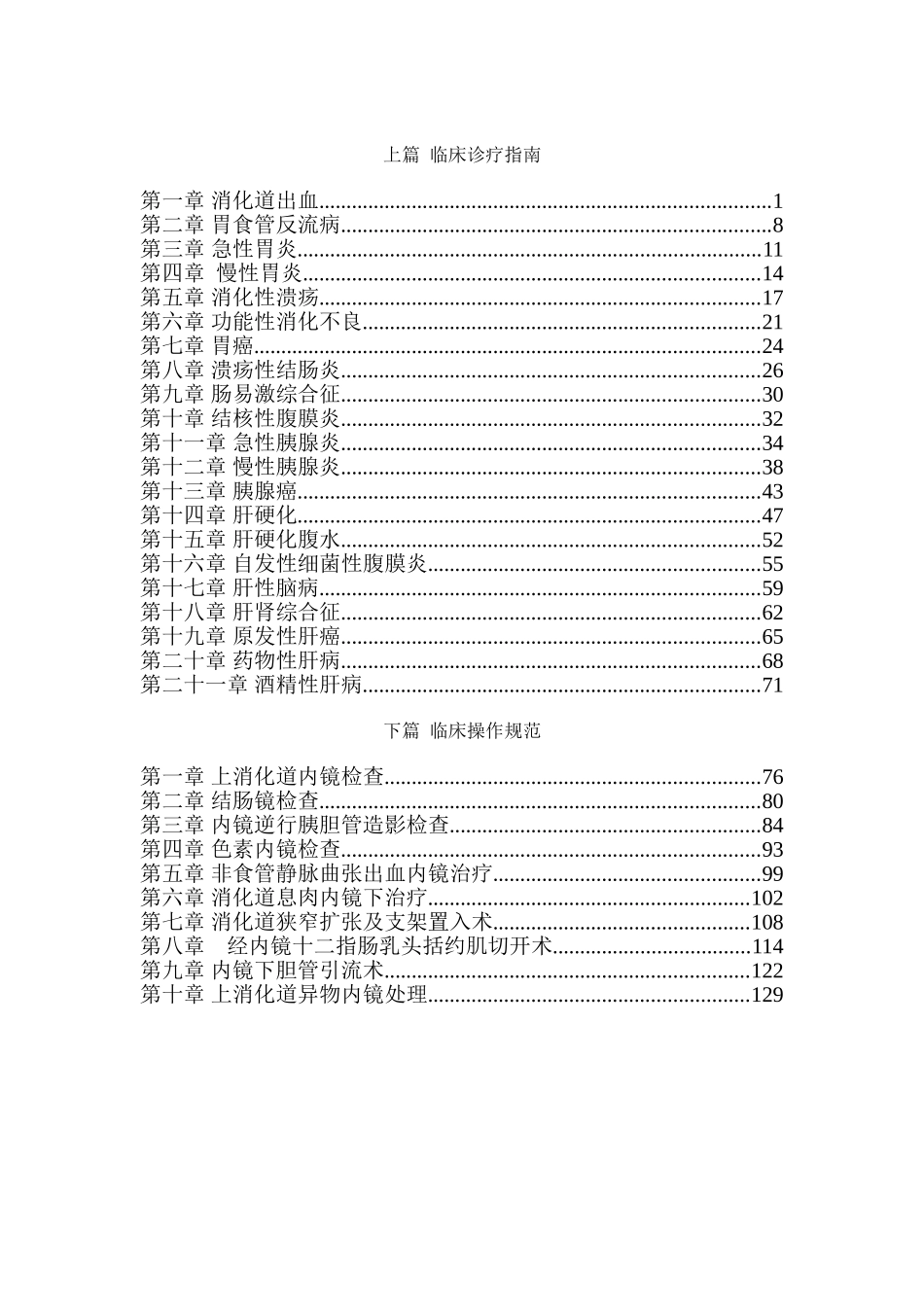 改--消化内科临床诊疗指南及操作规范_第2页