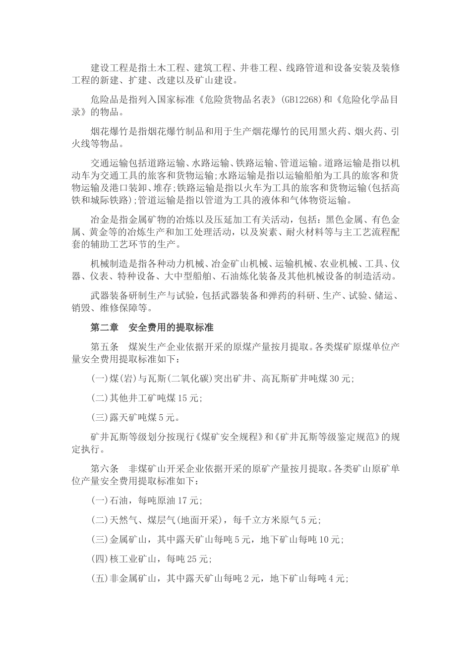 财企(2012)16号文_第2页