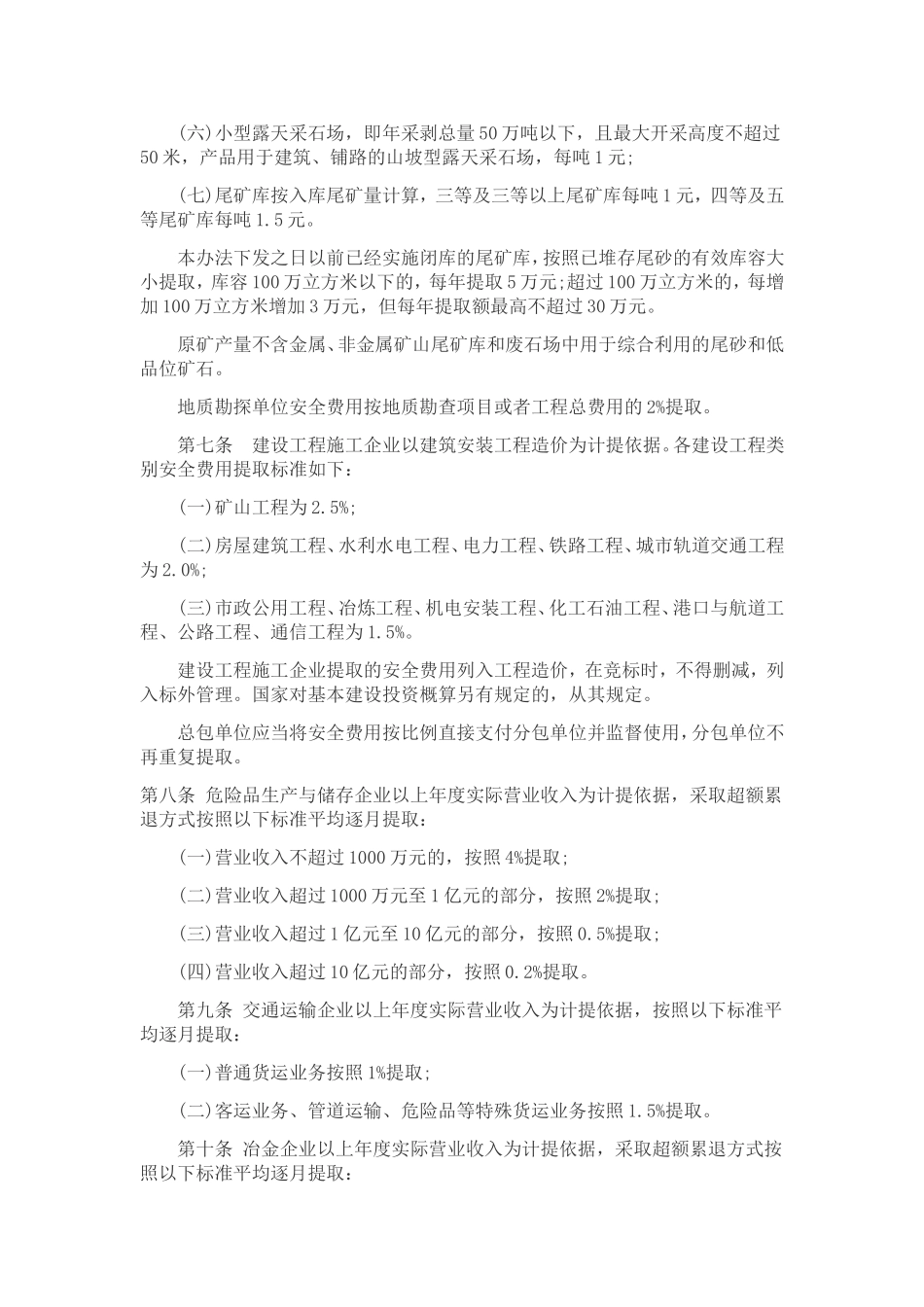 财企(2012)16号文_第3页