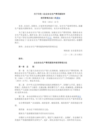 财企(2012)16号文