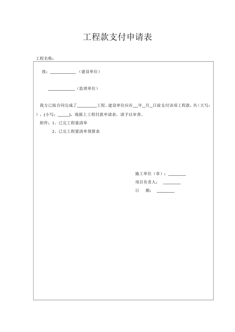 工程施工进度款申请表(模板)_第2页