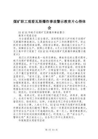 煤矿职工观看瓦斯爆炸事故警示教育片体会心得