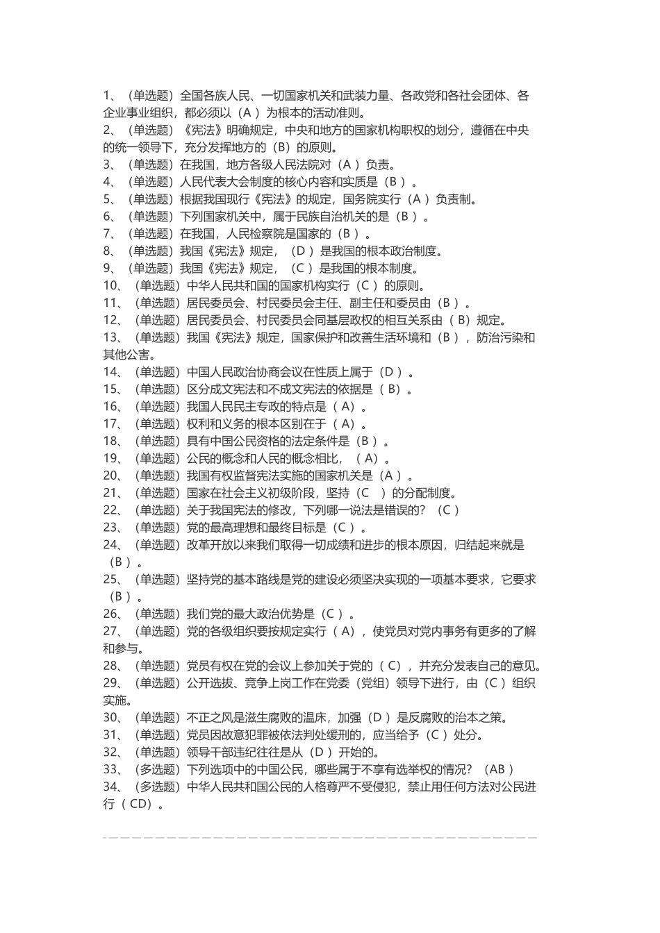 法宣在线考试题答案(一)_第1页