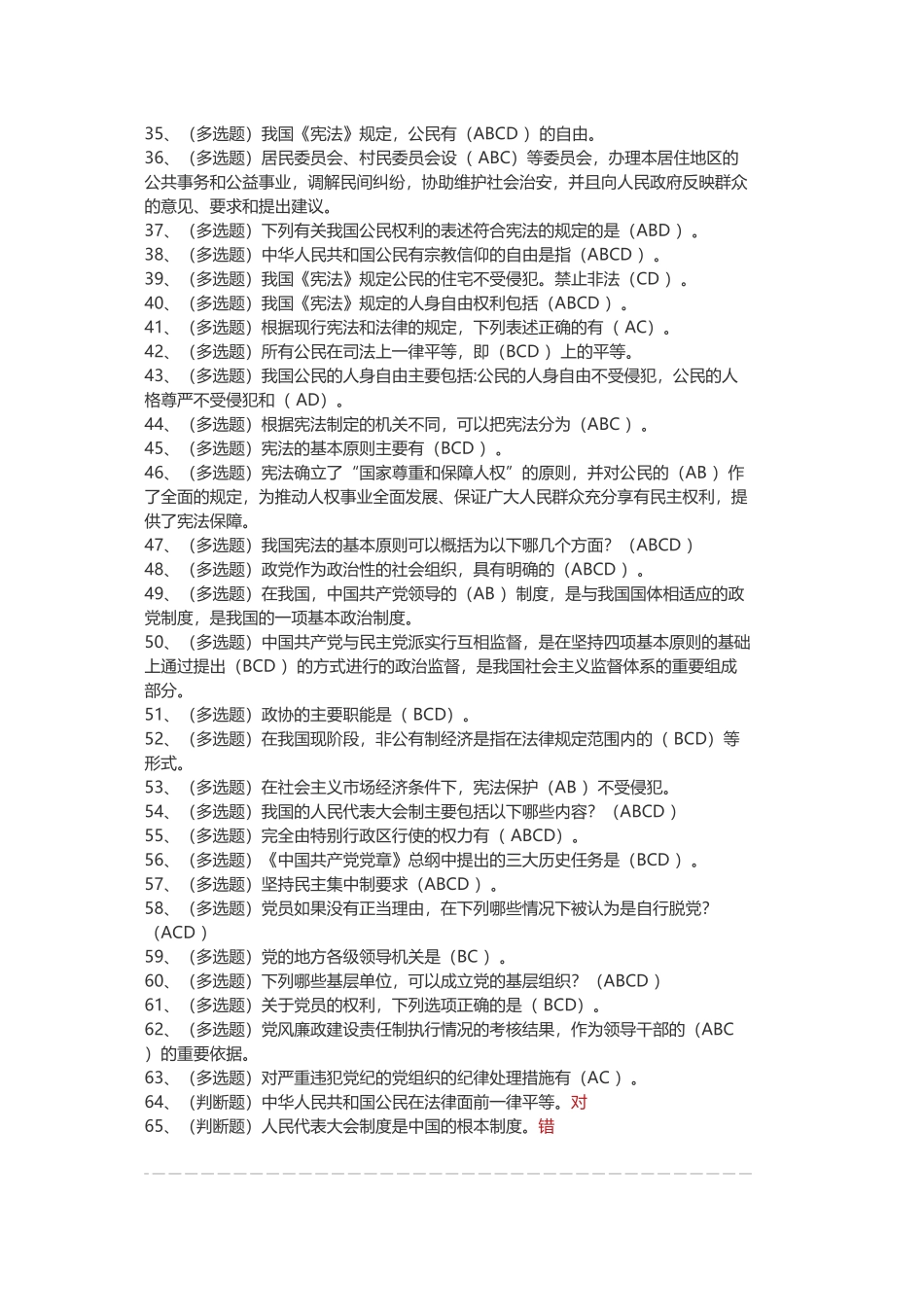 法宣在线考试题答案(一)_第2页