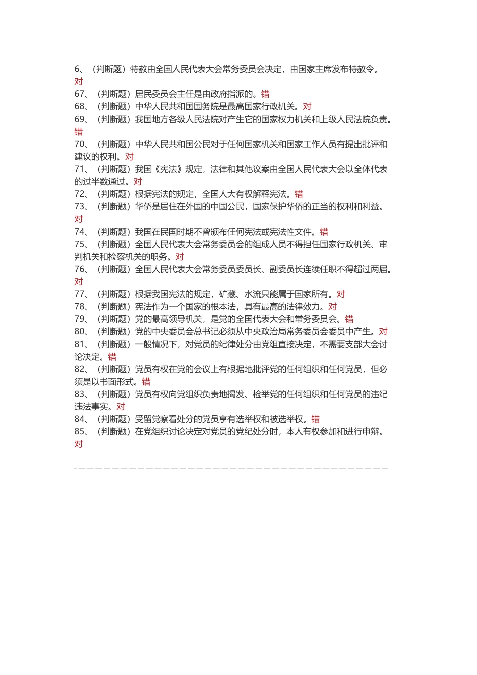 法宣在线考试题答案(一)_第3页