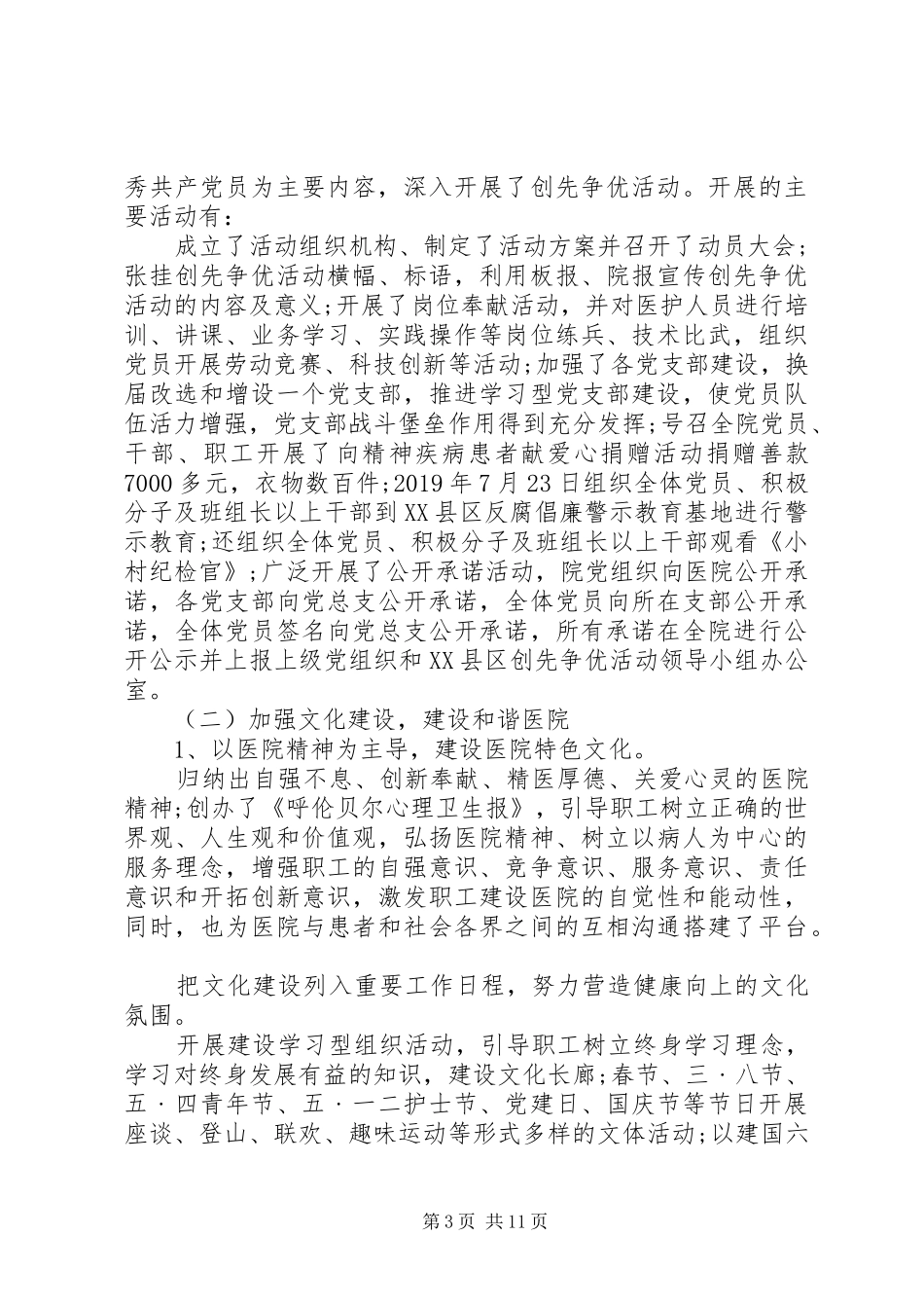 七月份精神文明建设工作总结 _第3页