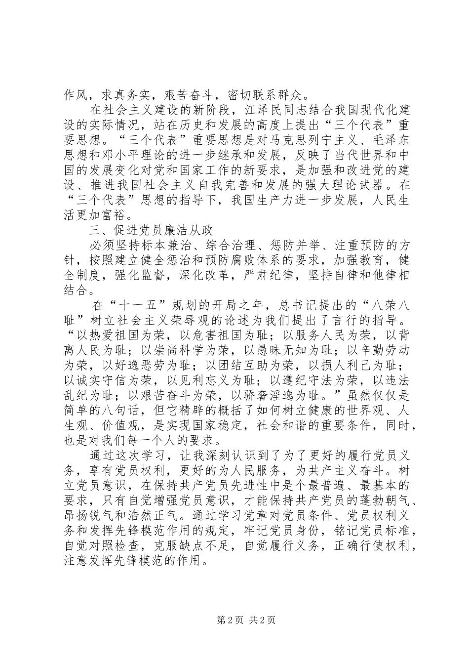 廉洁自律学习体会_第2页