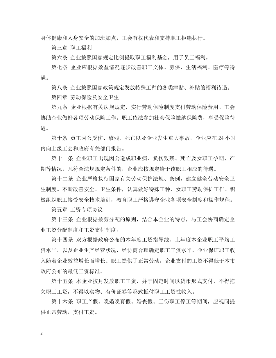 深圳市集体合同范本 _第2页