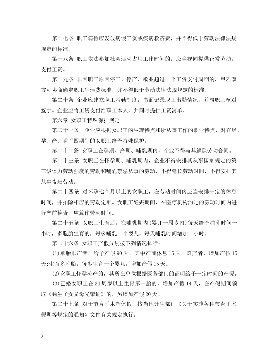 深圳市集体合同范本 _第3页