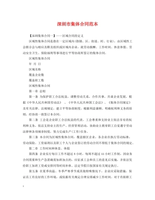 深圳市集体合同范本 