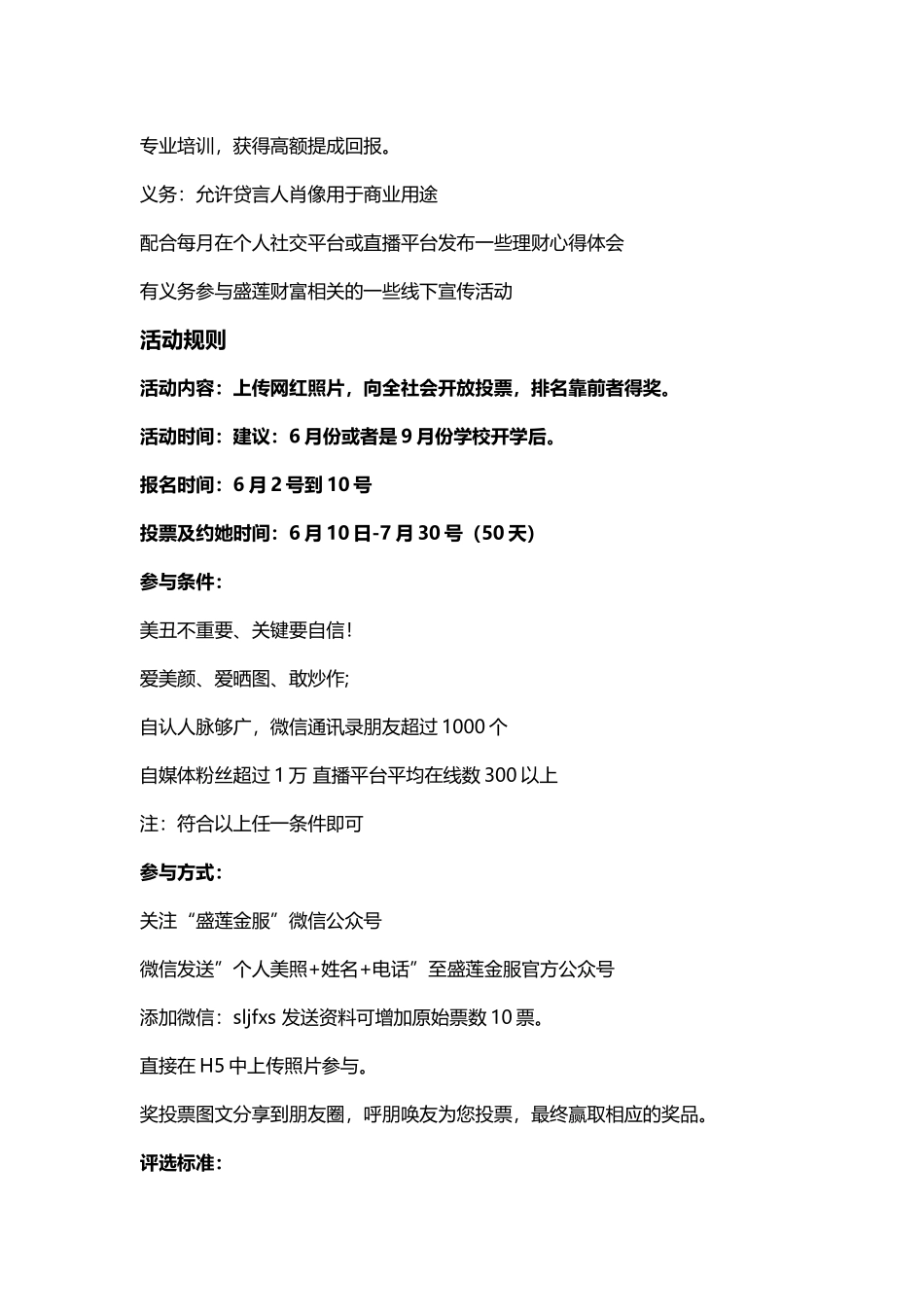 网红活动策划_第2页