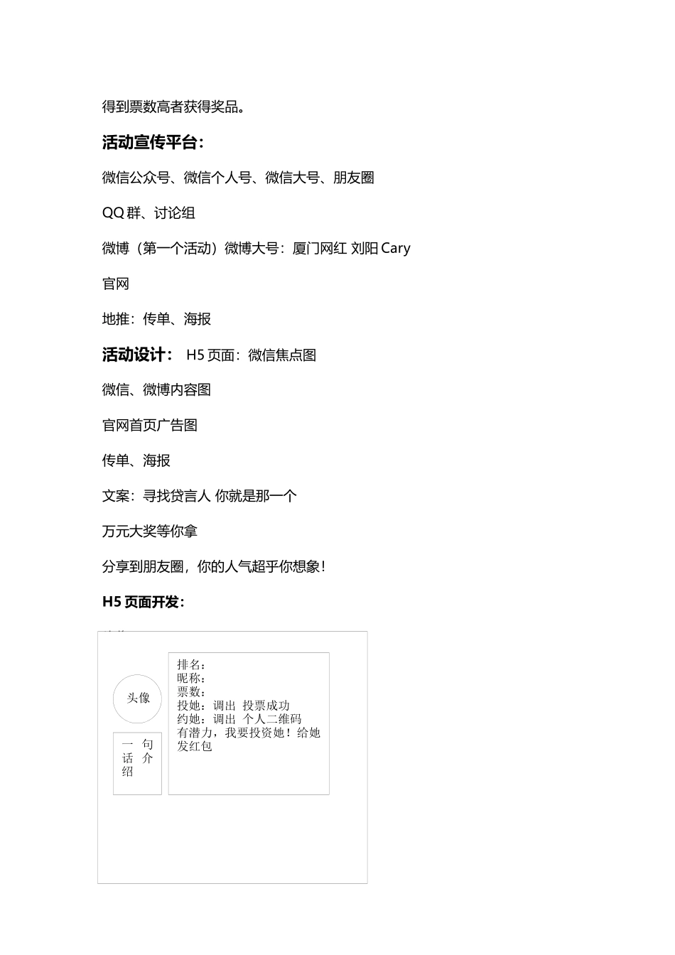 网红活动策划_第3页