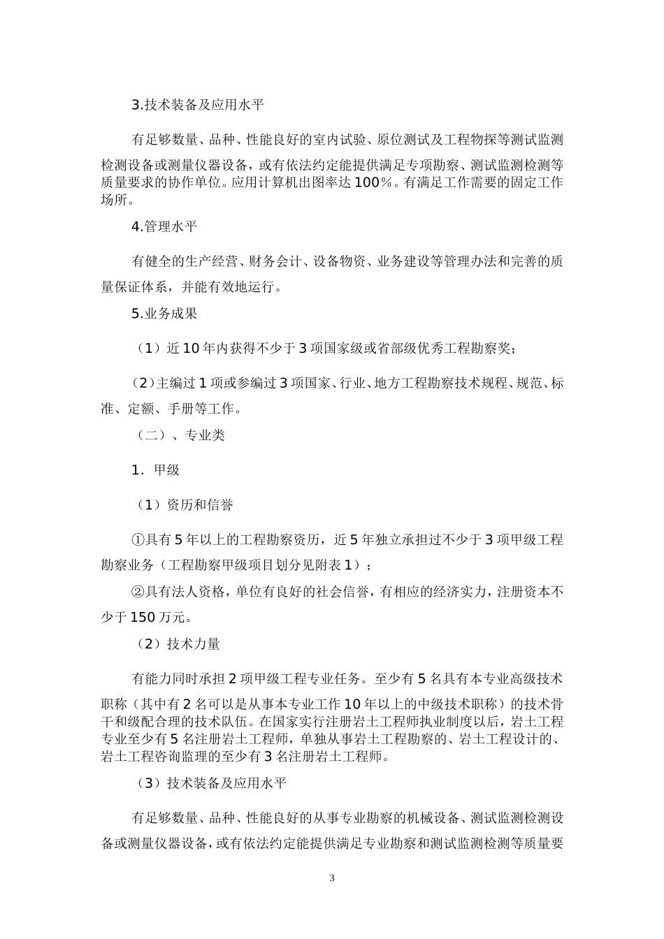 工程勘察资质分级标准和工程设计资质分级标准(完整版)_第3页