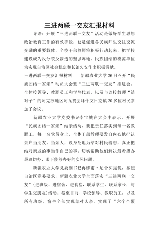 三进两联一交友汇报材料