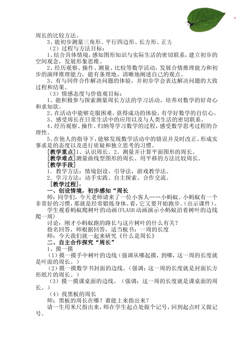 北师大版三年级上册数学《什么是周长》教学设计_第2页