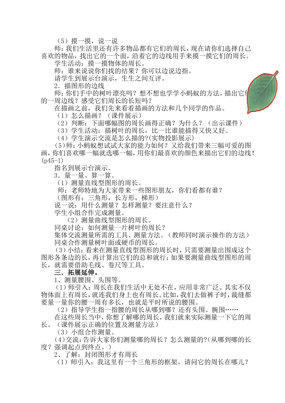 北师大版三年级上册数学《什么是周长》教学设计_第3页