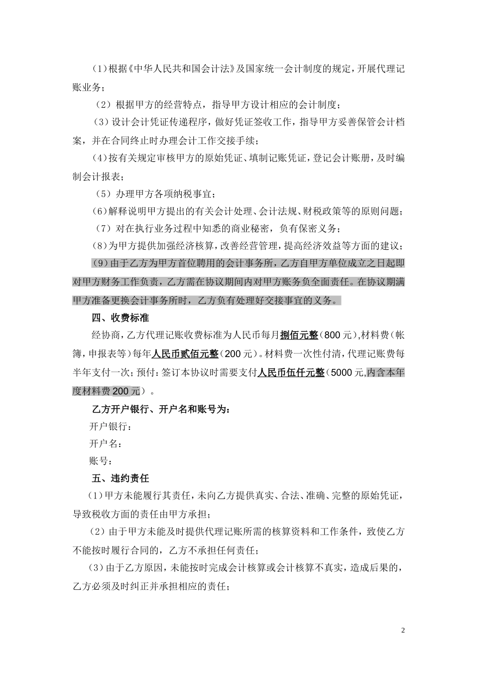 代理记账协议书_第2页