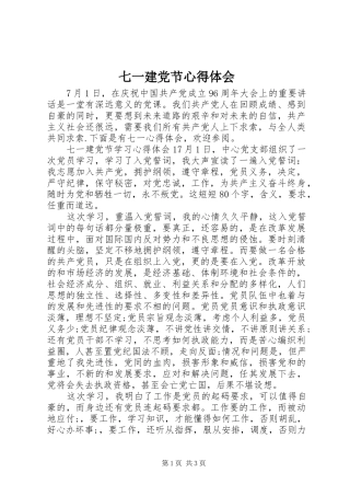 七一建党节体会心得