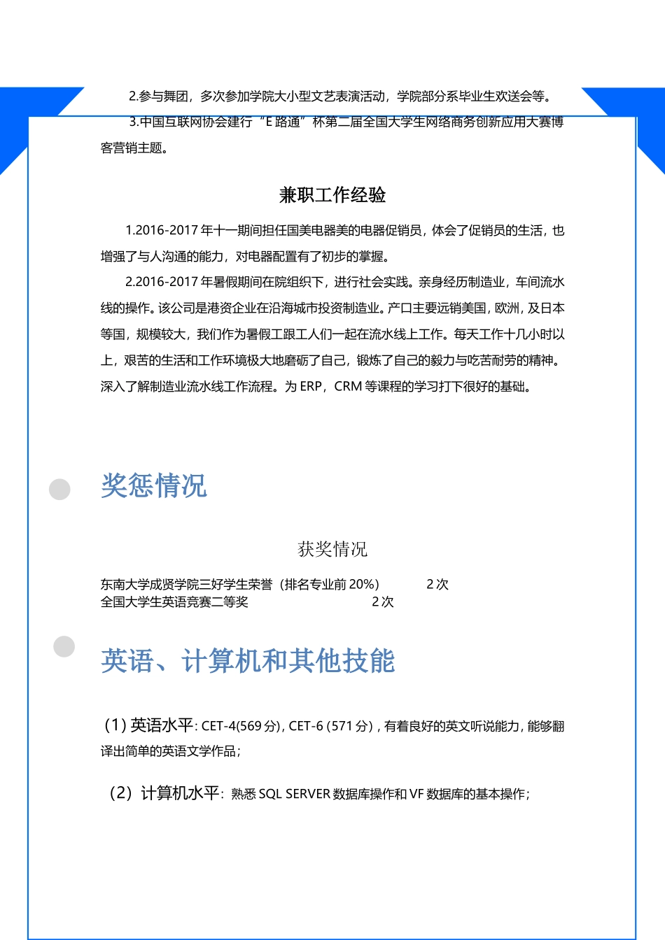 大学生职业生涯规划简历模板_第2页