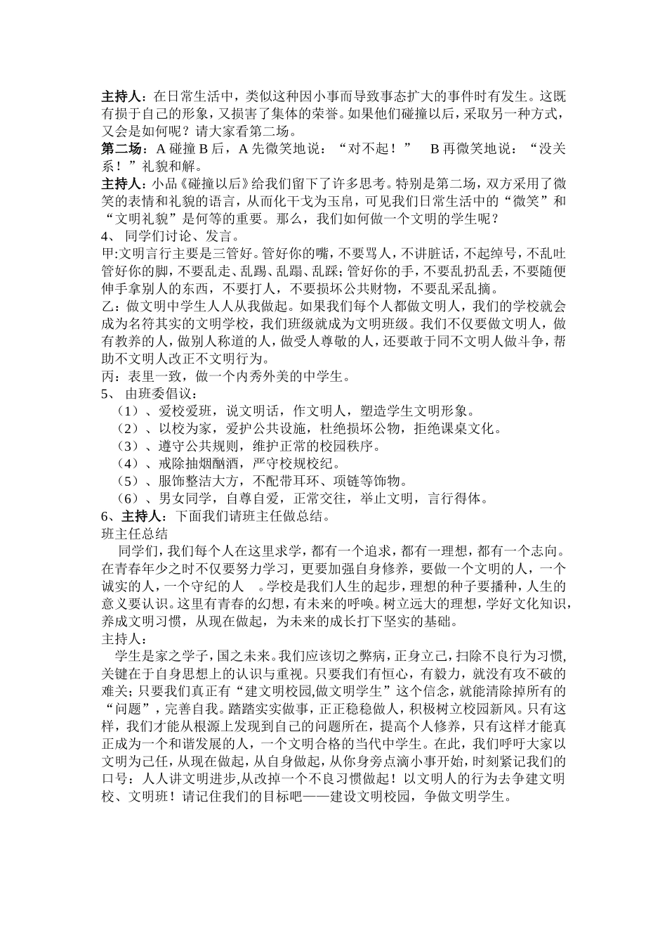 创建文明校园主题班会课教案_第2页