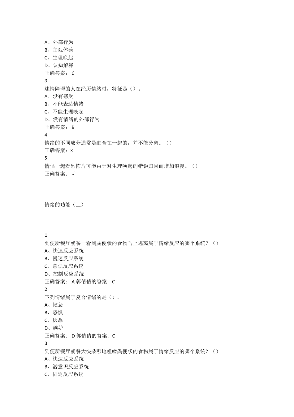 尔雅认识情绪考试答案_第2页