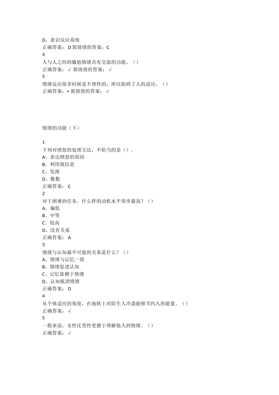 尔雅认识情绪考试答案_第3页