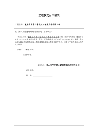 工程款支付申请表及证书