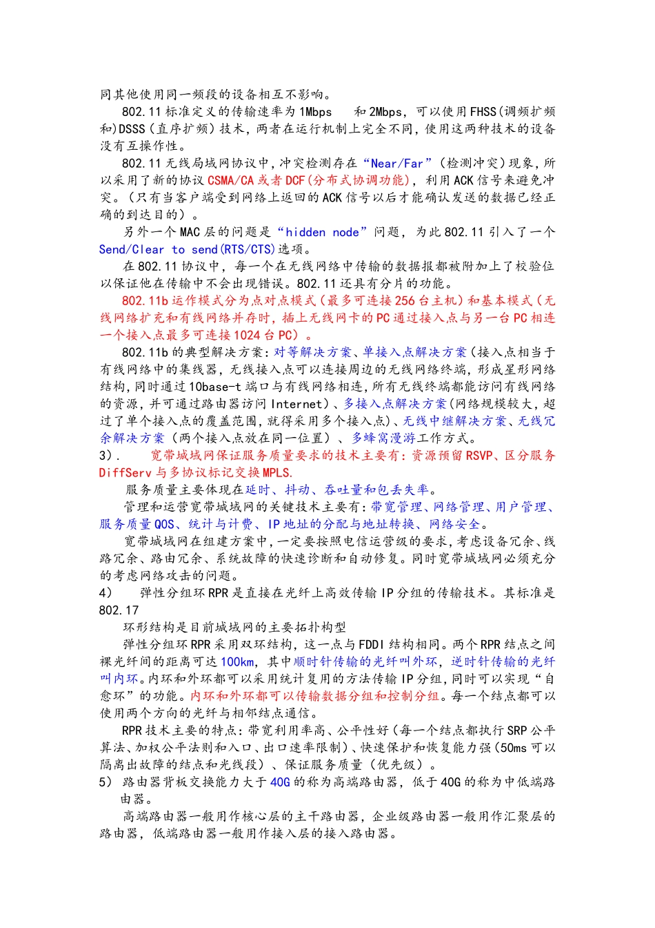 国家计算机等级考试四级网络工程师考点总结_第2页