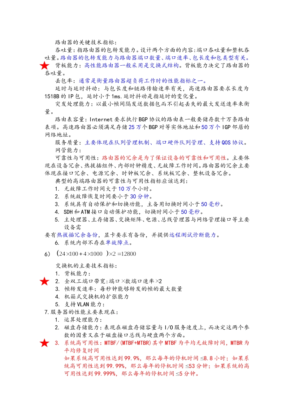 国家计算机等级考试四级网络工程师考点总结_第3页