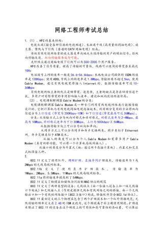 国家计算机等级考试四级网络工程师考点总结