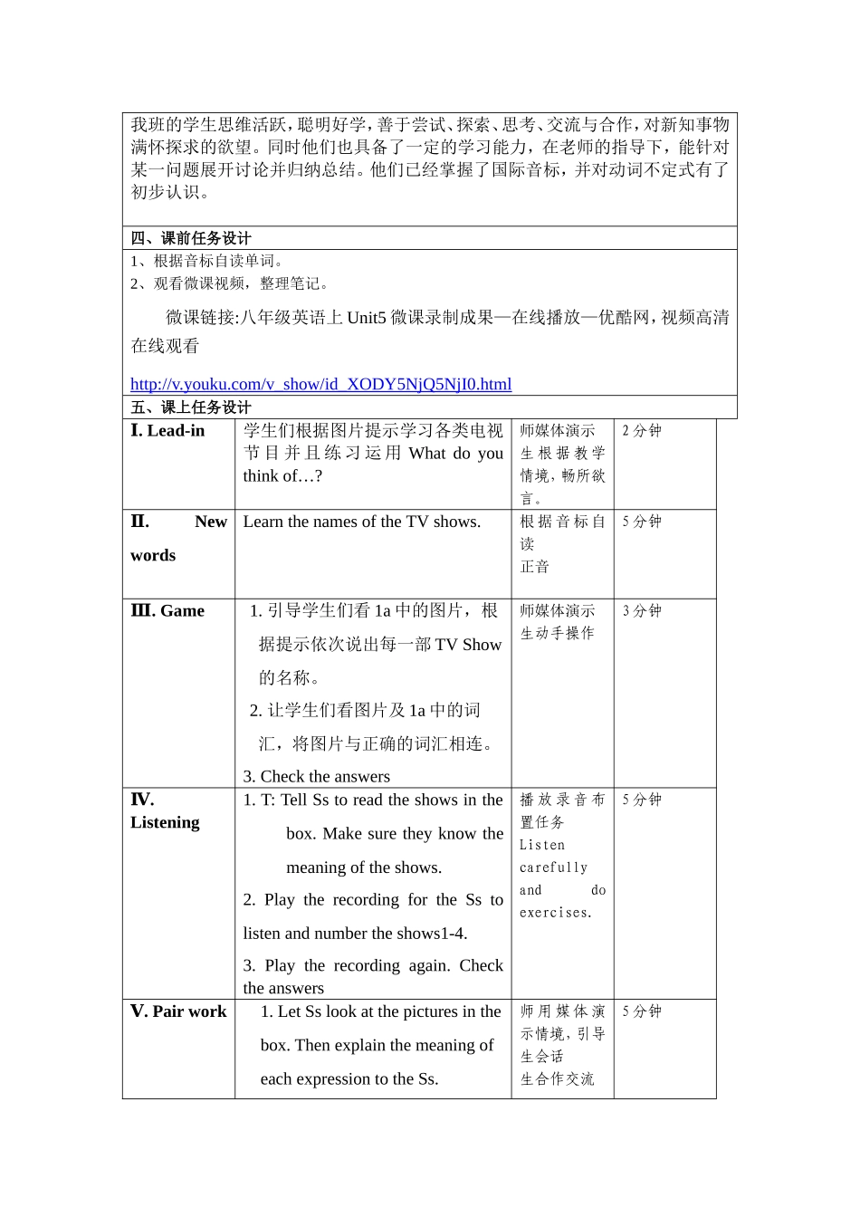 翻转课堂教学设计模板(五讲)_第2页